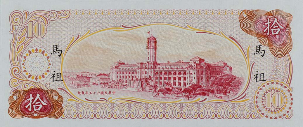 Back of Taiwan pR125: 10 Yuan from 1976