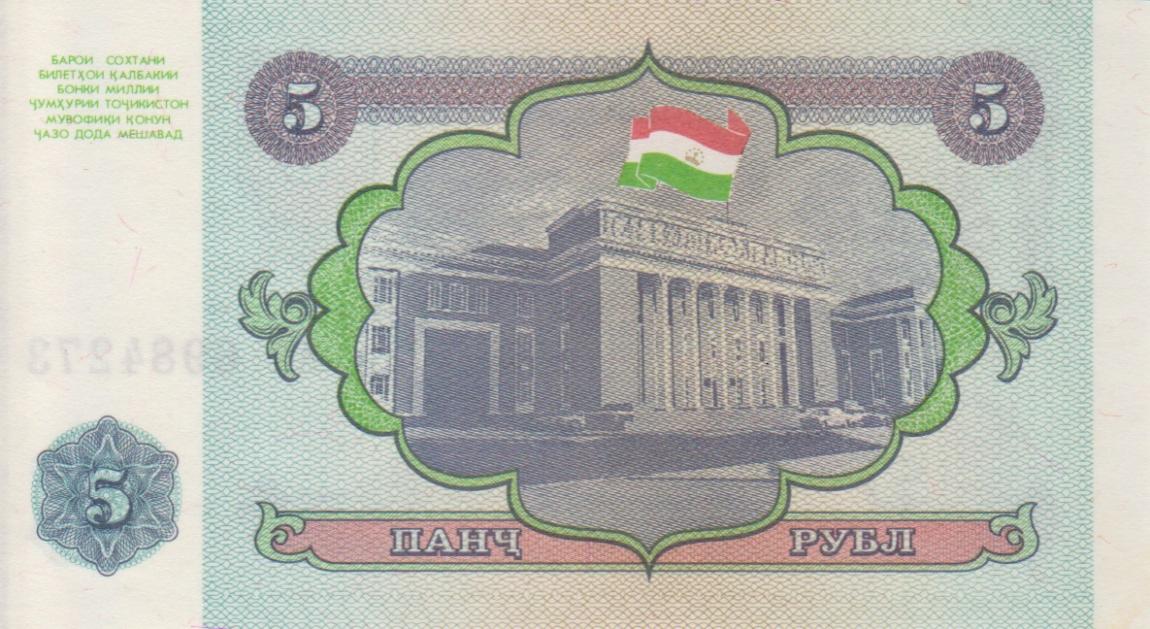 Back of Tajikistan p2a: 5 Rubles from 1994