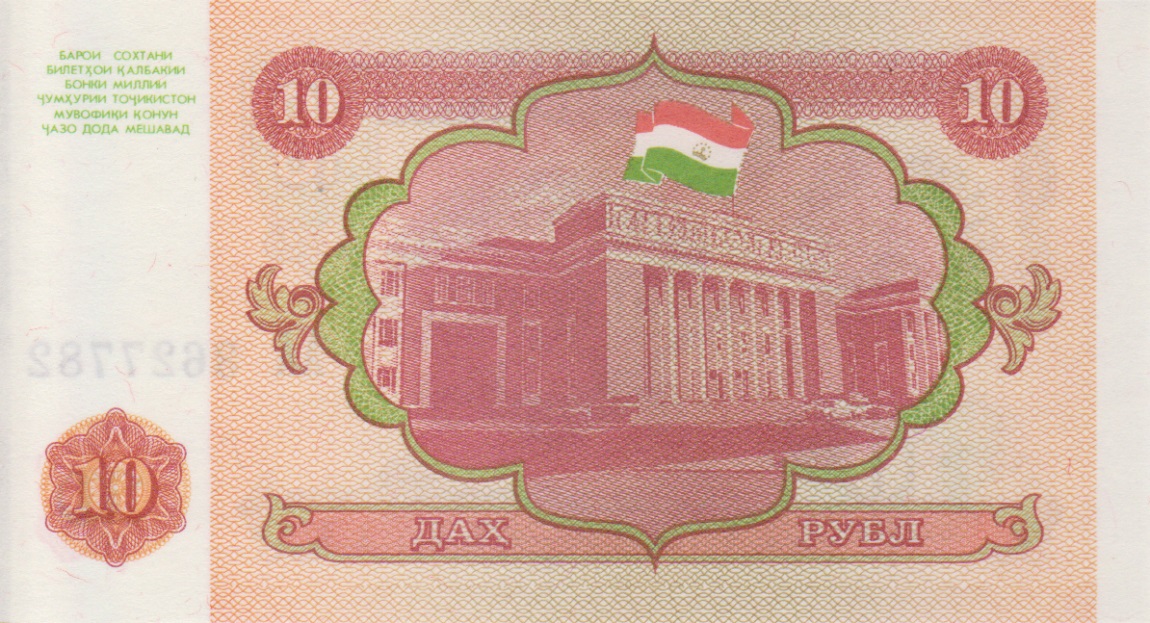 Back of Tajikistan p3a: 10 Rubles from 1994