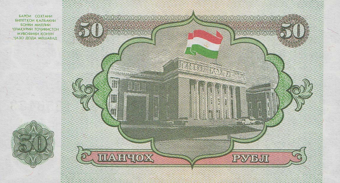 Back of Tajikistan p5a: 50 Rubles from 1994