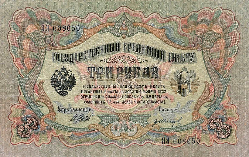 Back of Tannu Tuva p2: 3 Lan from 1924