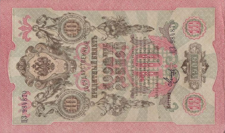 Back of Tannu Tuva p4: 10 Lan from 1925