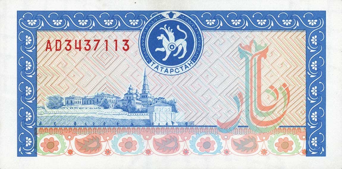 Front of Tatarstan p11: 1000 Rubles from 1995