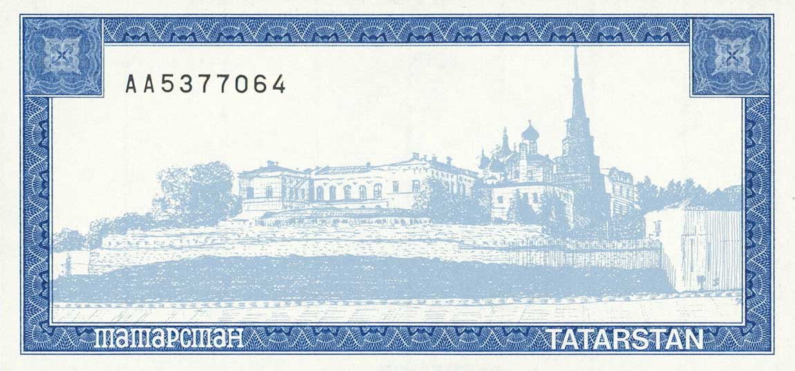 Front of Tatarstan p12a: 5000 Rubles from 1996
