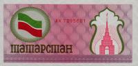 p5b from Tatarstan: 100 Rubles from 1991