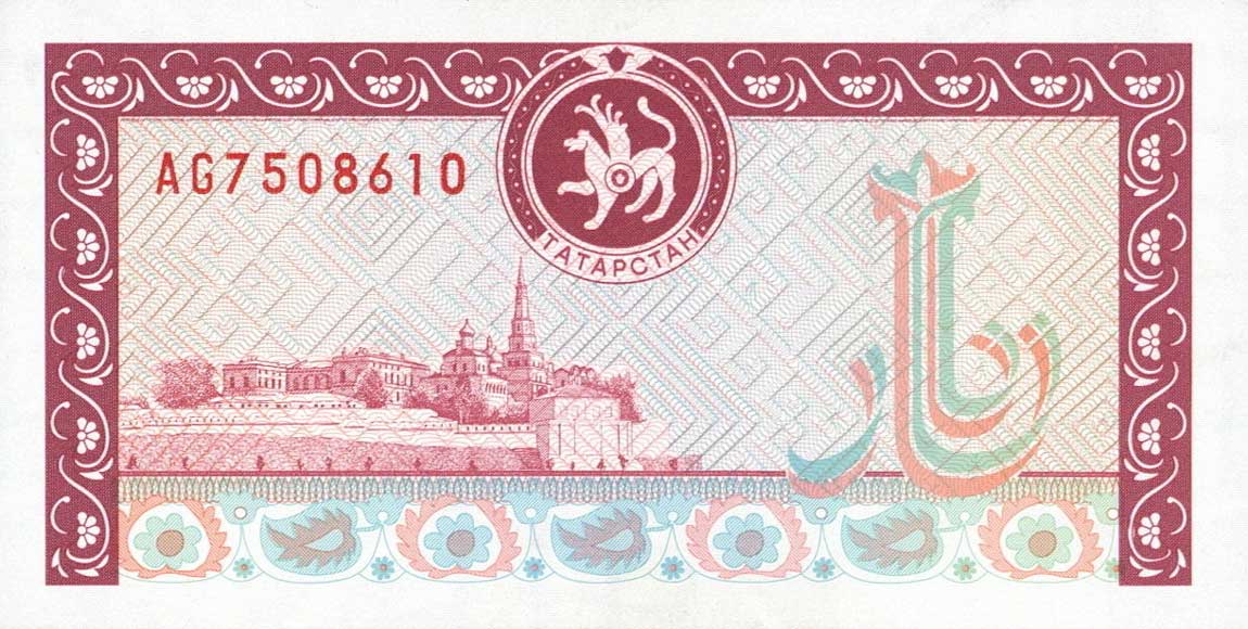 Front of Tatarstan p8: 500 Rubles from 1993