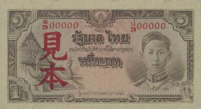 Front of Thailand p44s1: 1 Baht from 1942