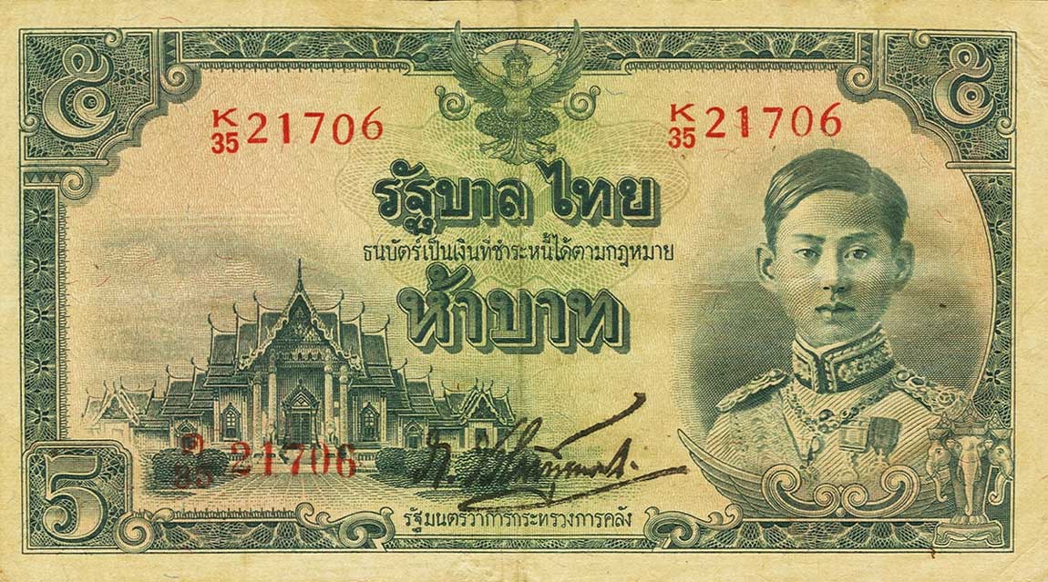 Front of Thailand p45b: 5 Baht from 1942