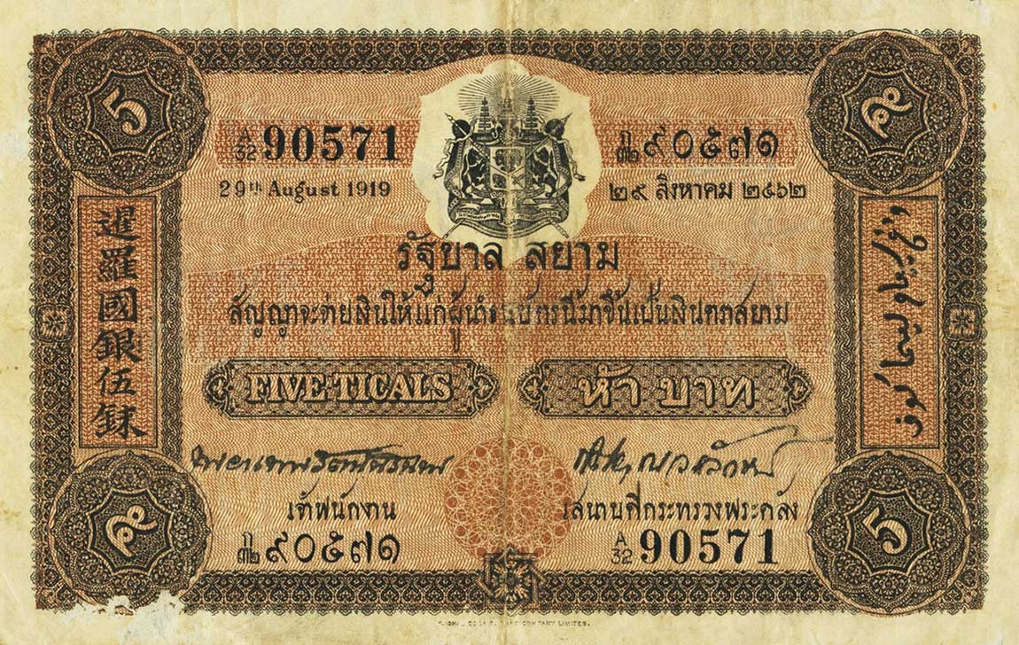 Front of Thailand p9d: 5 Ticals from 1911