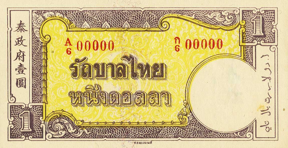 Front of Thailand pR1s: 1 Baht from 1943