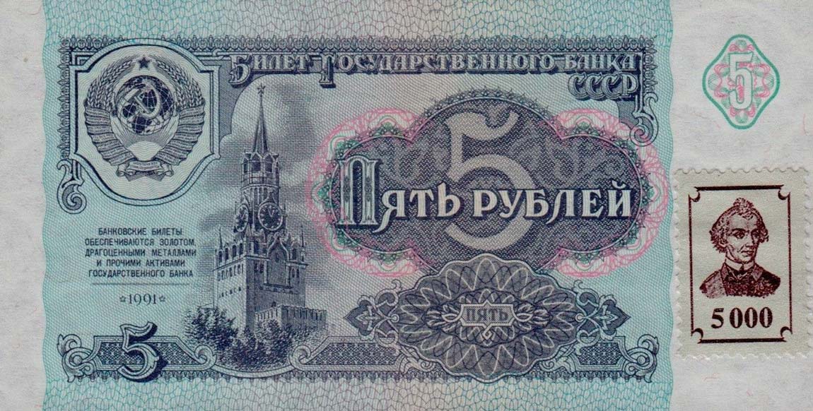 Front of Transnistria p14B: 5000 Rublei from 1994