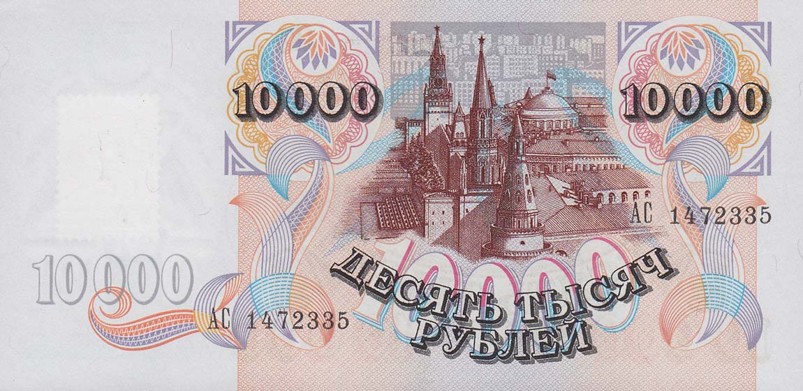 Back of Transnistria p15: 10000 Rublei from 1994