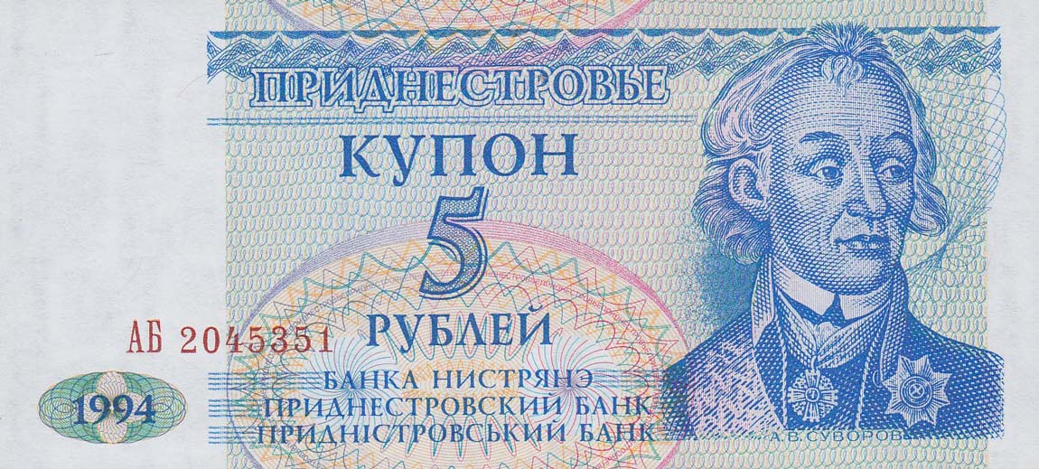 Front of Transnistria p17: 5 Rublei from 1994