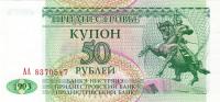 p19 from Transnistria: 50 Rublei from 1993