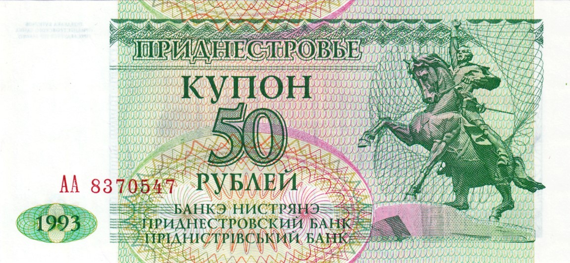 Front of Transnistria p19: 50 Rublei from 1993