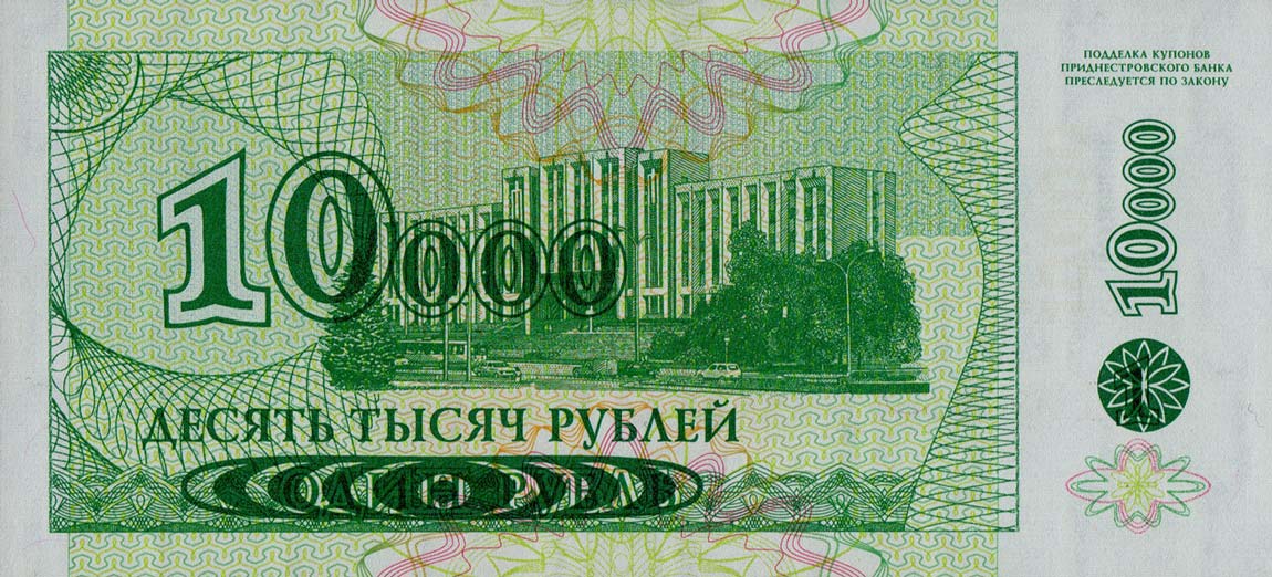 Back of Transnistria p29A: 10000 Rublei from 1998