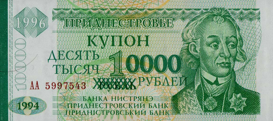 Front of Transnistria p29: 10000 Rublei from 1996