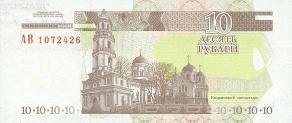 Back of Transnistria p36a: 10 Rublei from 2000