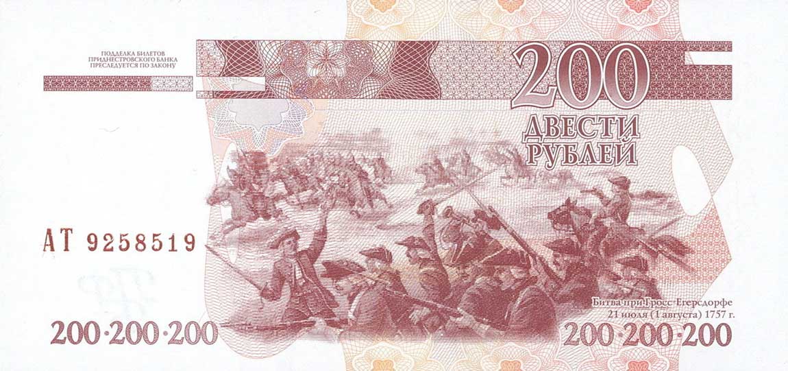 Back of Transnistria p40c: 200 Rublei from 2004