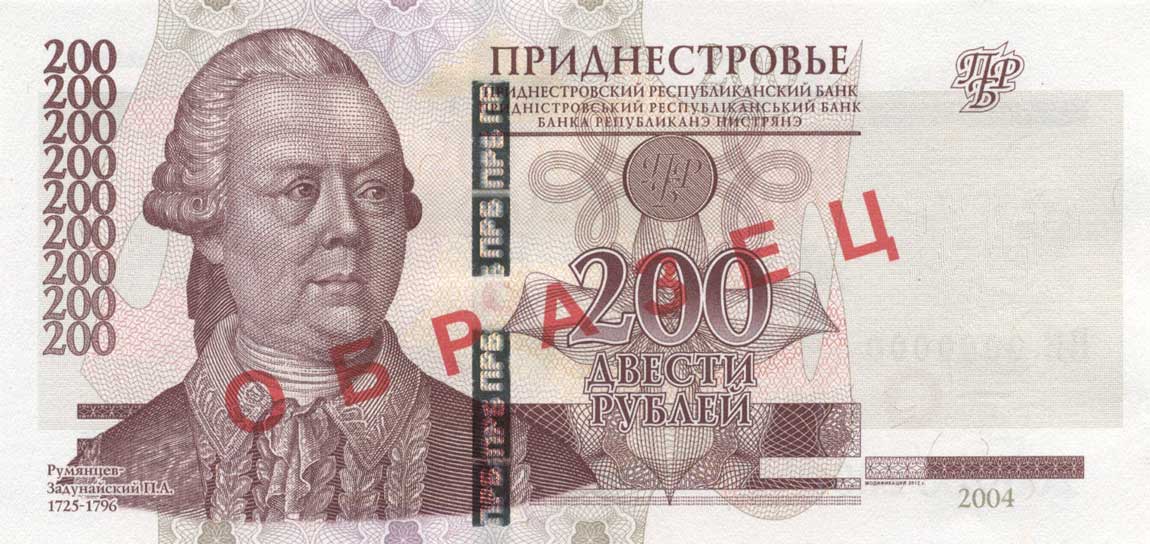 Front of Transnistria p40s: 200 Rublei from 2004