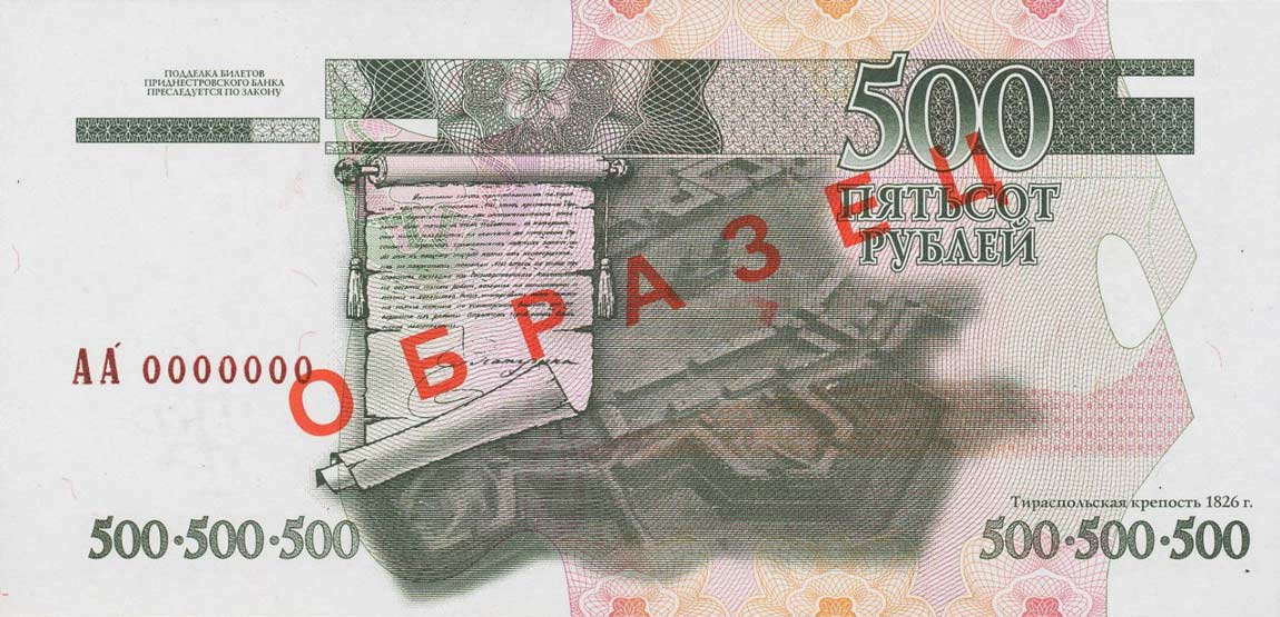Back of Transnistria p41s: 500 Rublei from 2004