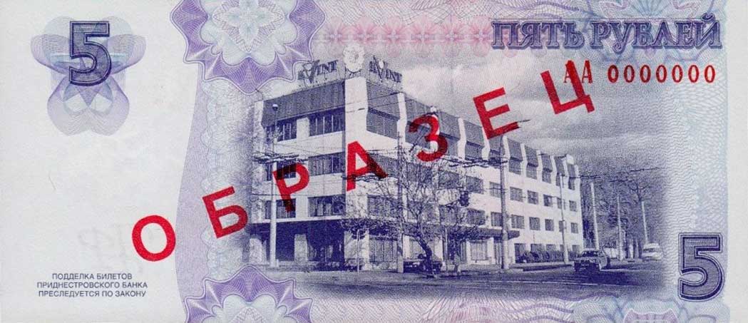 Back of Transnistria p43s: 5 Rublei from 2012