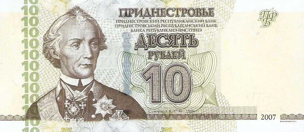 Front of Transnistria p44b: 10 Rublei from 2012