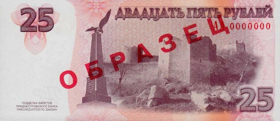 Back of Transnistria p45s: 25 Rublei from 2007