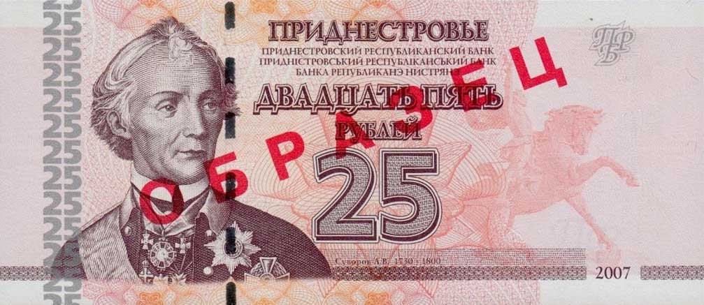 Front of Transnistria p45s: 25 Rublei from 2007