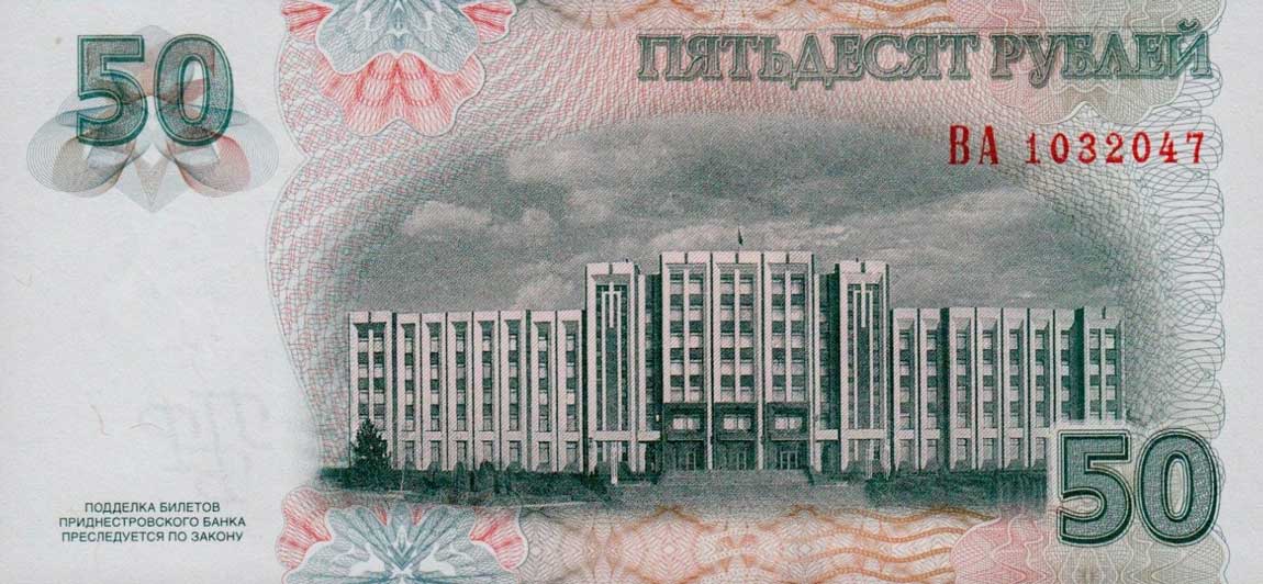 Back of Transnistria p46b: 50 Rublei from 2012