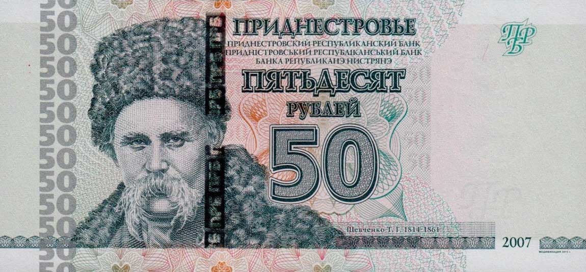 Front of Transnistria p46b: 50 Rublei from 2012