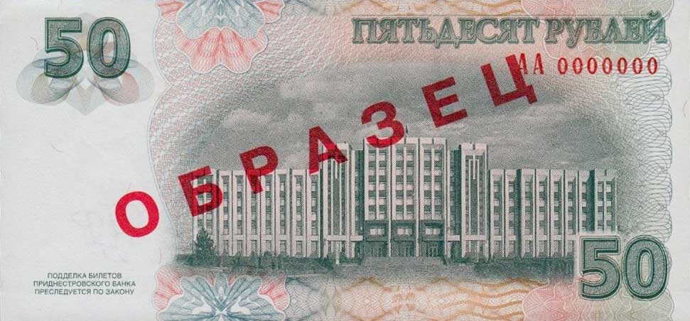 Back of Transnistria p46s: 50 Rublei from 2007