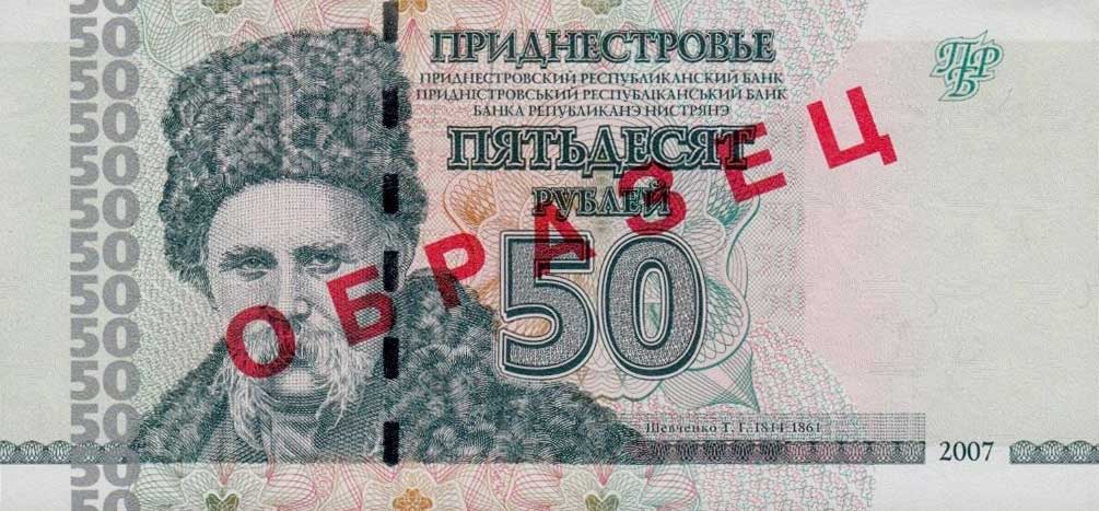 Front of Transnistria p46s: 50 Rublei from 2007