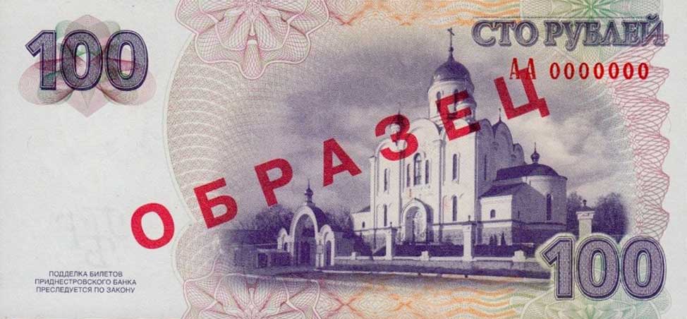 Back of Transnistria p47s: 100 Rublei from 2007