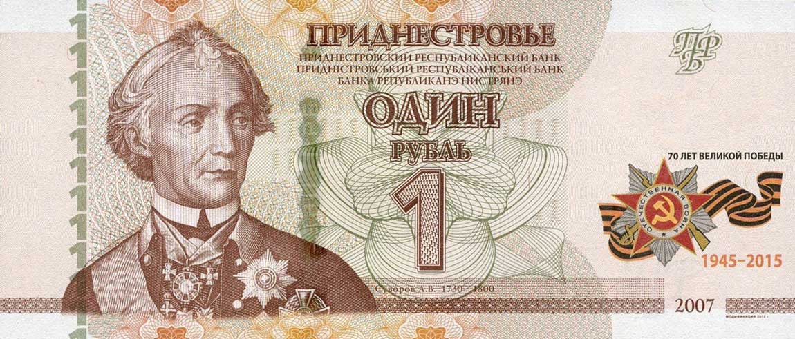 Front of Transnistria p52: 1 Rublei from 2015