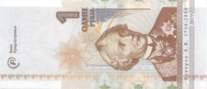 p70 from Transnistria: 1 Rublei from 2019 p70 from Transnistria: 1 Rublei from 2019
