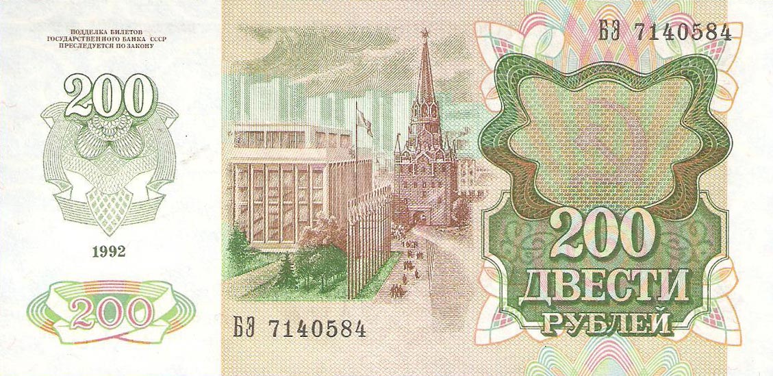Back of Transnistria p9: 200 Rublei from 1994
