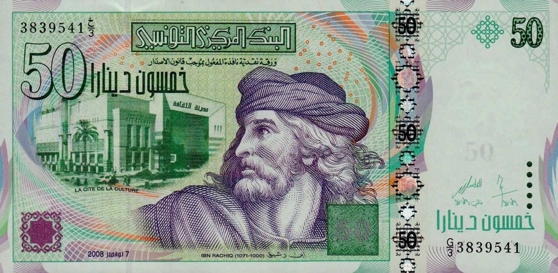 Front of Tunisia p91a: 50 Dinars from 2008