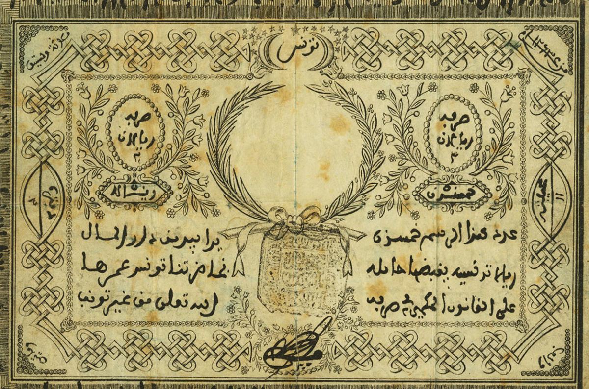 Front of Tunisia pA2: 50 Riyal from 1846