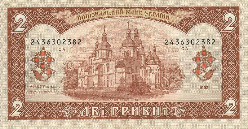 Front of Ukraine p104a: 2 Hryvni from 1992