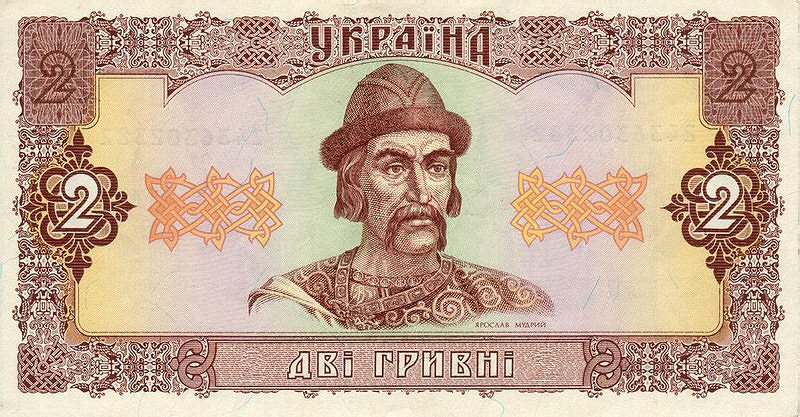 Back of Ukraine p104a: 2 Hryvni from 1992