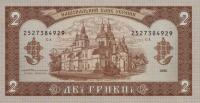 p104c from Ukraine: 2 Hryvni from 1992