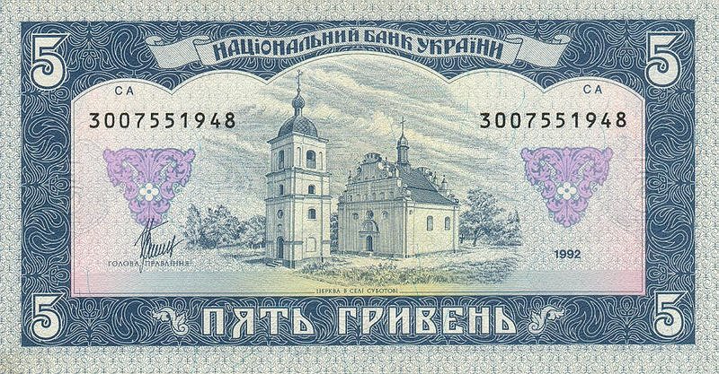 Front of Ukraine p105b: 5 Hryven from 1992