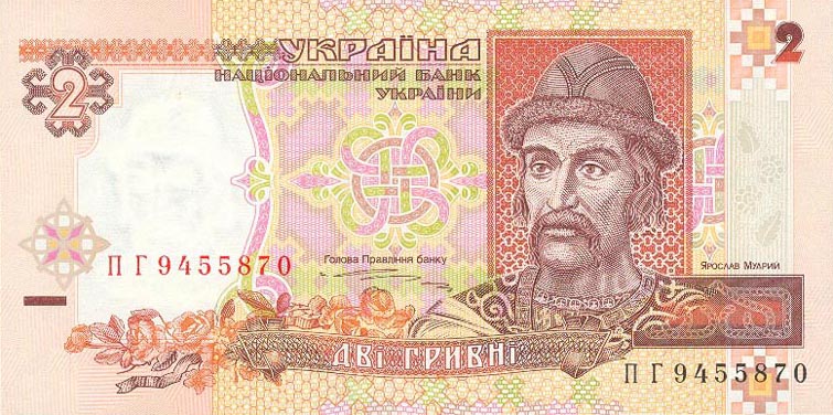 RealBanknotes.com > Ukraine p109a: 2 Hryvni from 1995