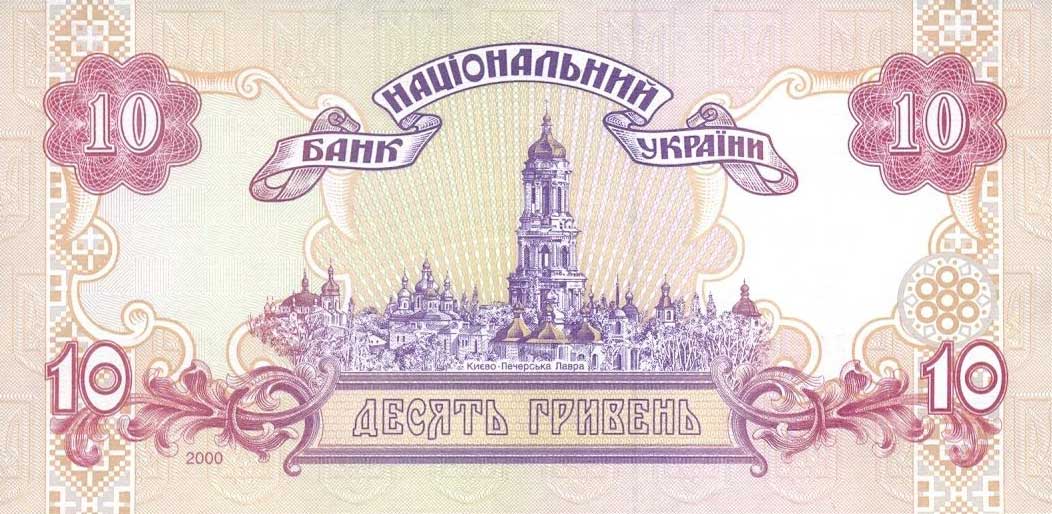 Back of Ukraine p111b: 10 Hryven from 1997