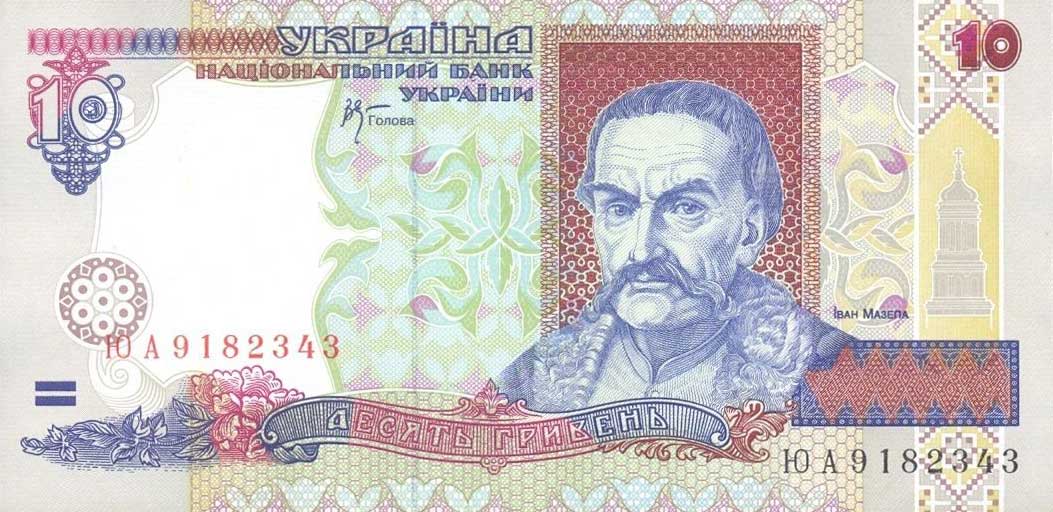 Front of Ukraine p111b: 10 Hryven from 1997