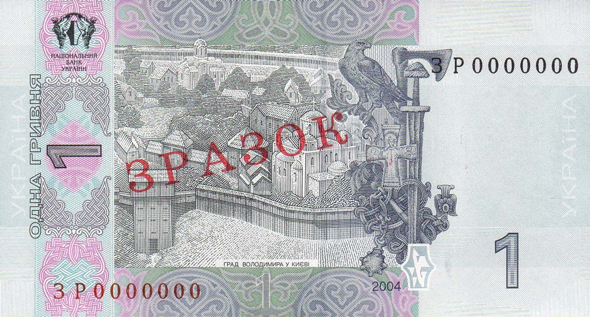 RealBanknotes.com > Ukraine p116s: 1 Hryvnia from 2004