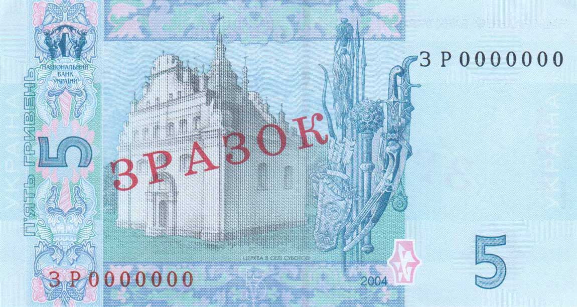 RealBanknotes.com > Ukraine p118s: 5 Hryven from 2004