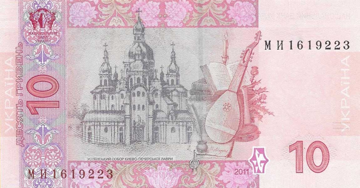 Back of Ukraine p119Ab: 10 Hryven from 2011