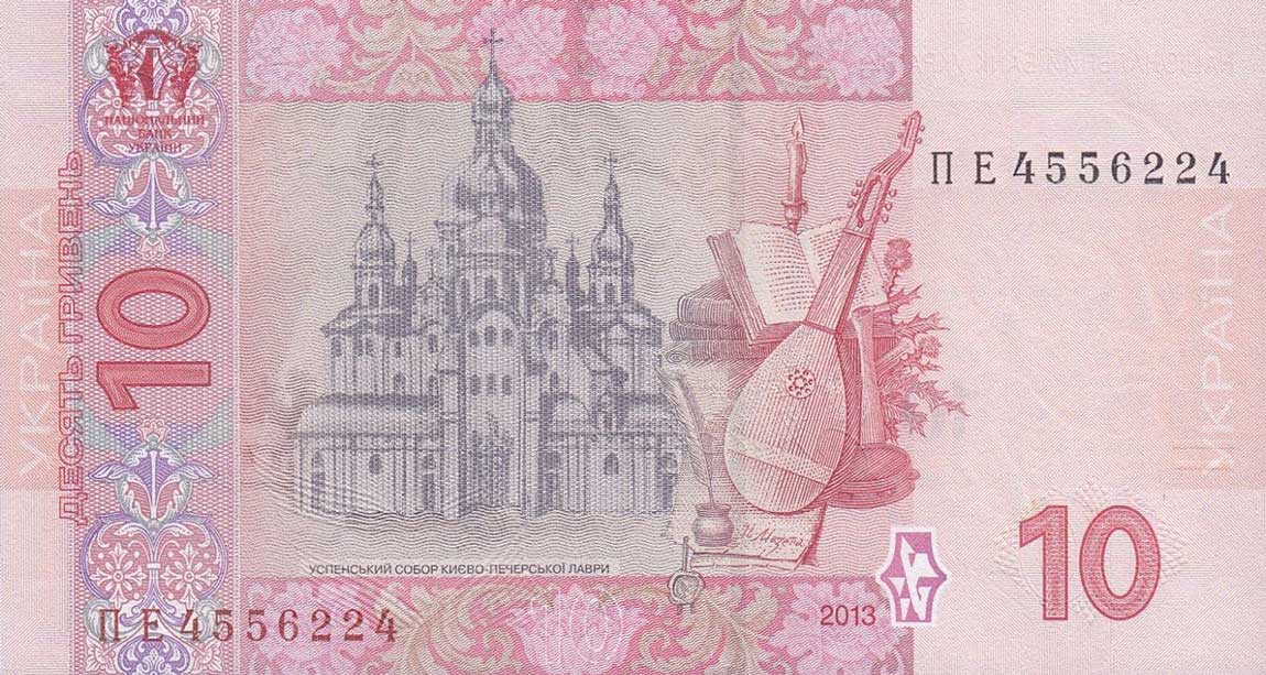 Back of Ukraine p119Ac: 10 Hryven from 2013